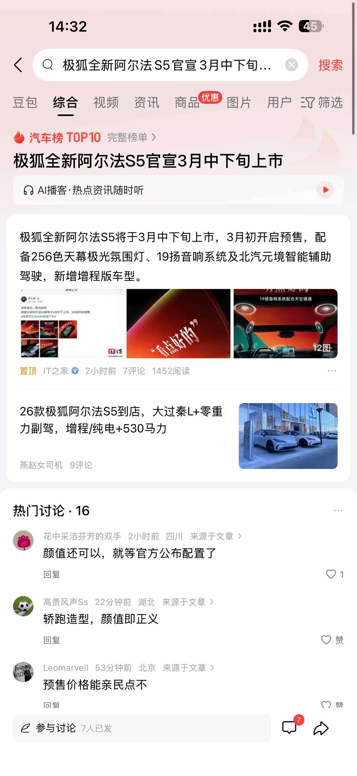 大灯亮蓝光那一刻，极狐这是要把L3带上路？最近极狐全新阿尔法S5热度...