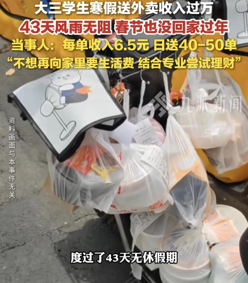 成都东软学院，一名大伤财务管理专业学生寒假整个43天无休假期，干起了外卖，每单固