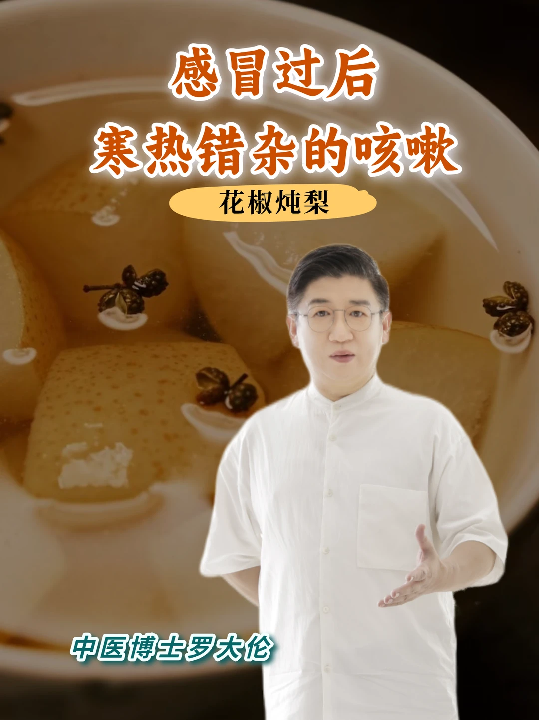 感冒已经好了，咳嗽却久久不愈。