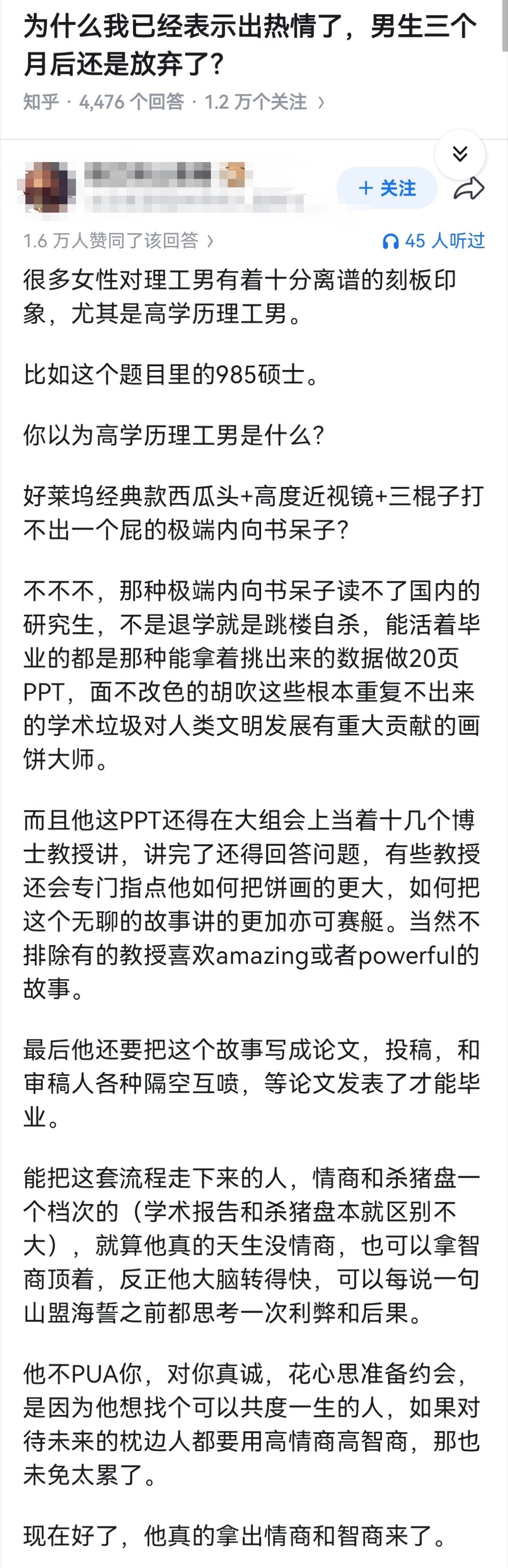 为什么我已经表示出热情了，男生三个月后还是放弃了？
