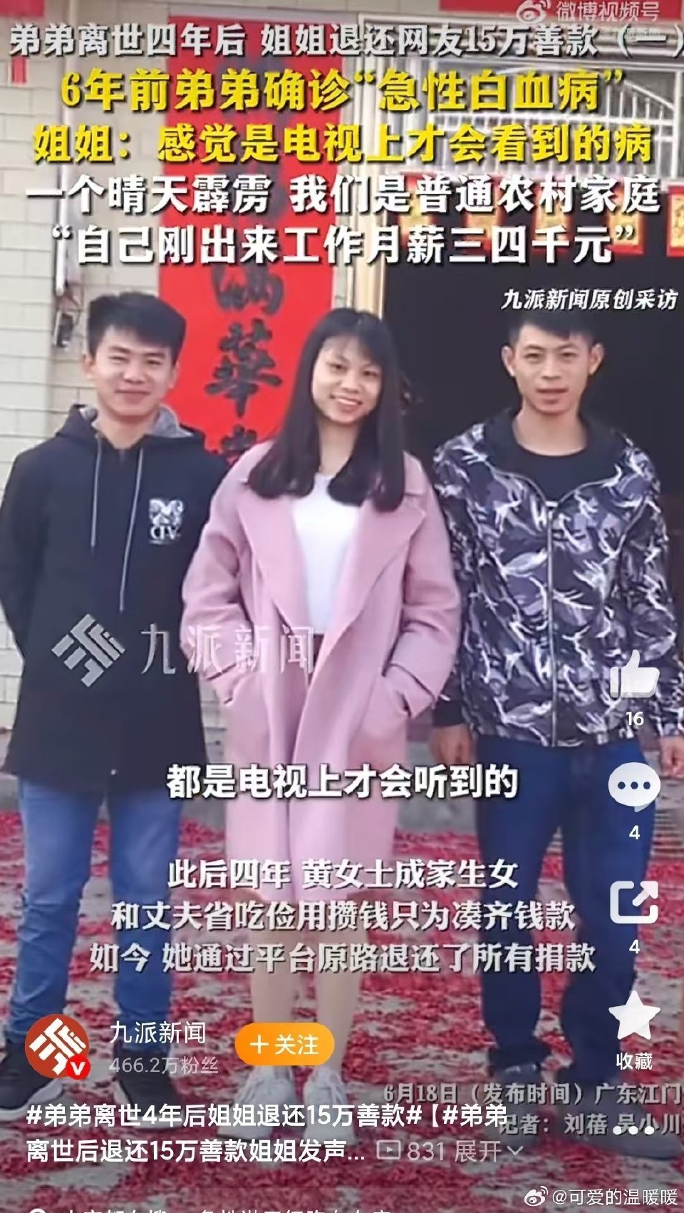 谁说善意只有单向奔赴？当年大家伸手帮她家渡难关，四年后她兑现诺言全额退款。钱虽还