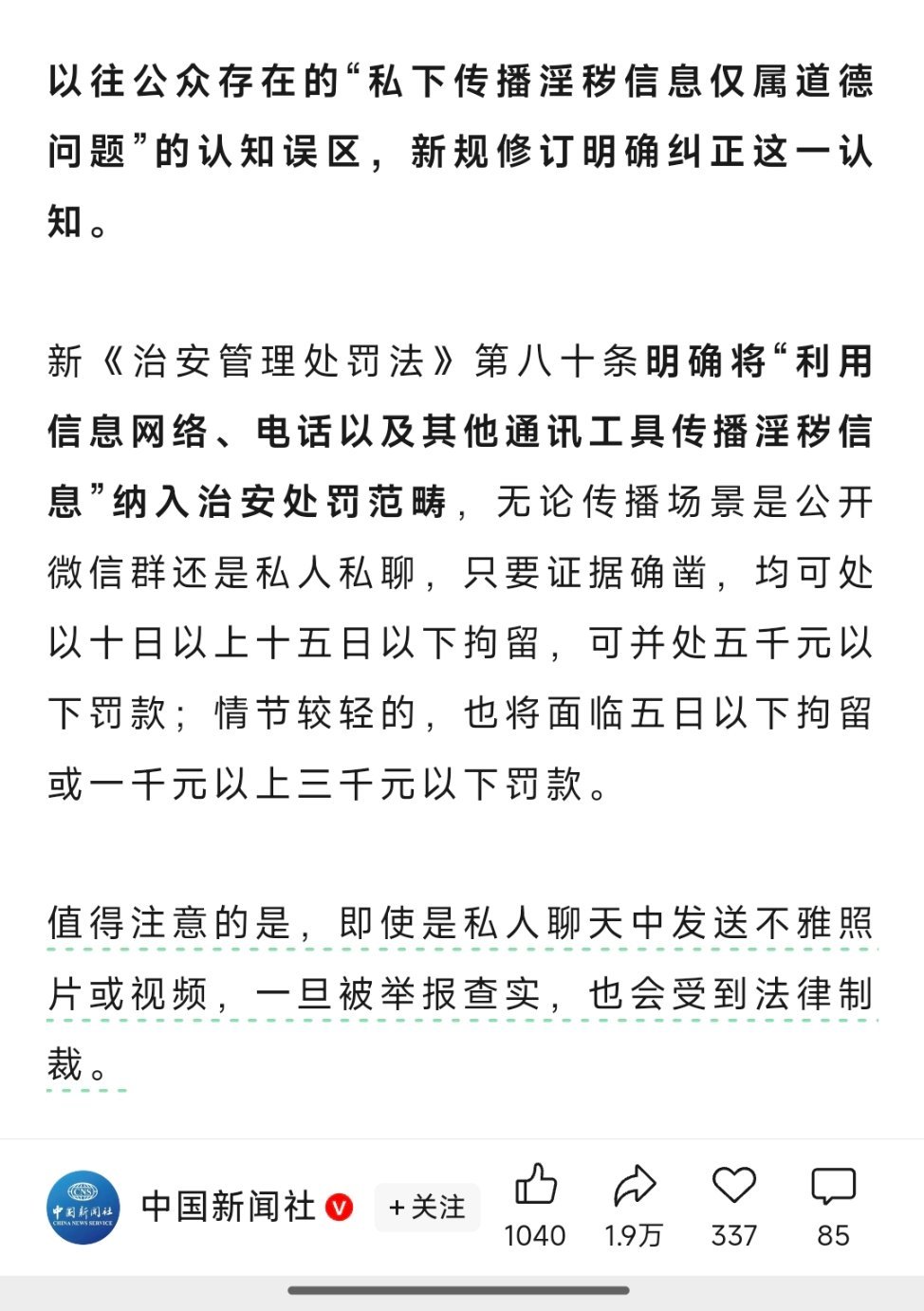 明年起向好友发淫秽信息违法我有时候也看不懂这到底是想严管还是不严管，你说严吧，吸