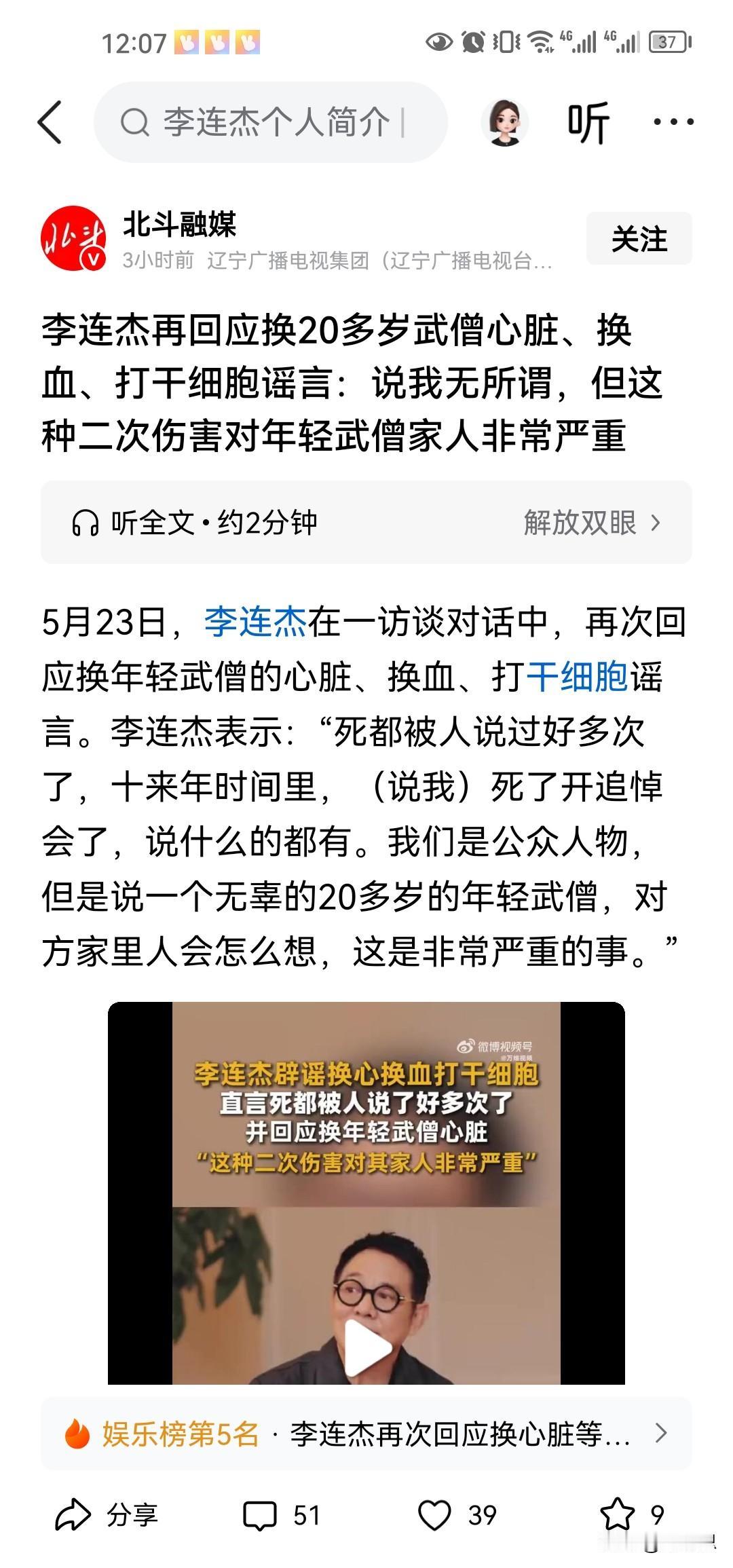 说实话，李连杰已经是印加坡的人了，就没必要在中国澄清所谓的遥不遥言了。他之前确实