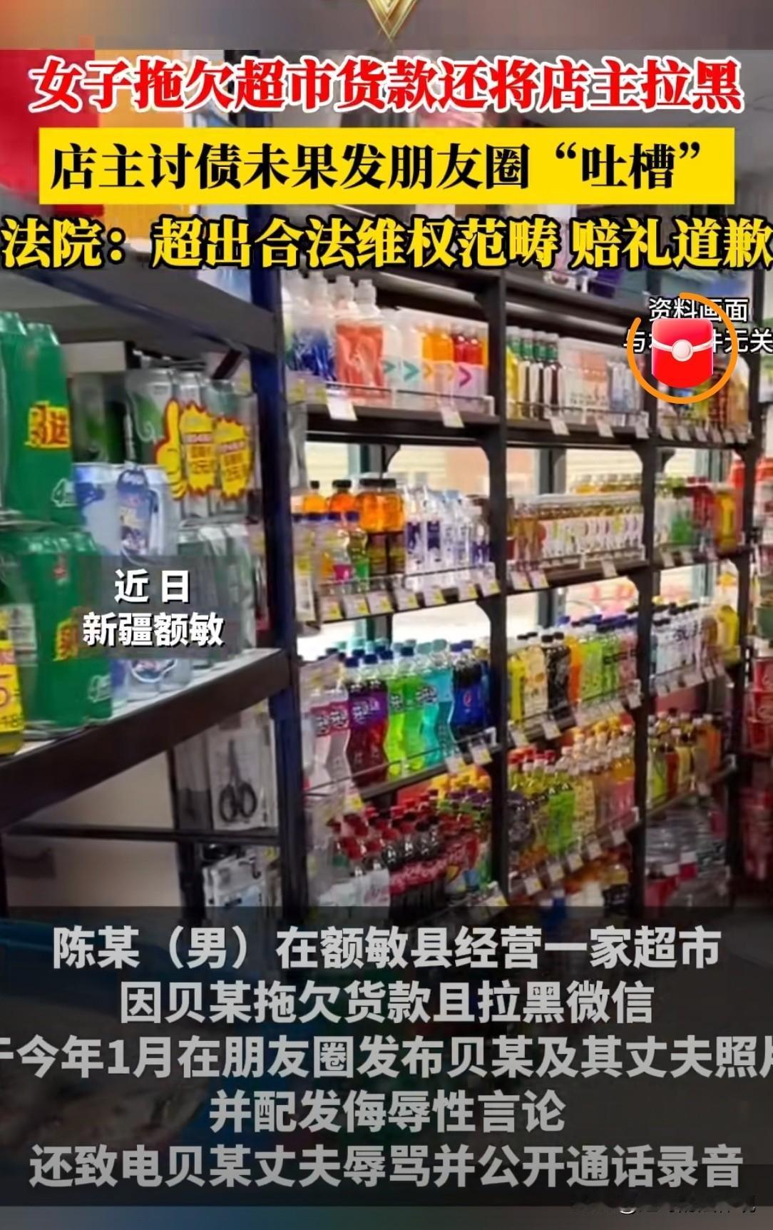 冤不冤？新疆额敏，男子开了一家超市，一女子仗着自己是店里的老顾客，经常赊账，钱越