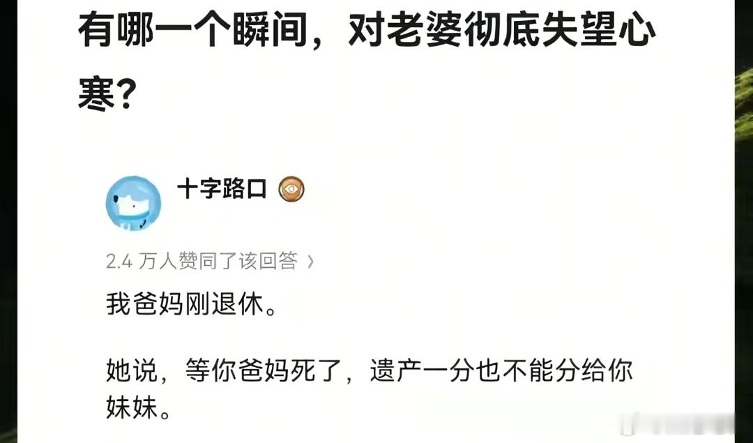 “有哪一个瞬间，对老婆彻底心寒？” ​​​