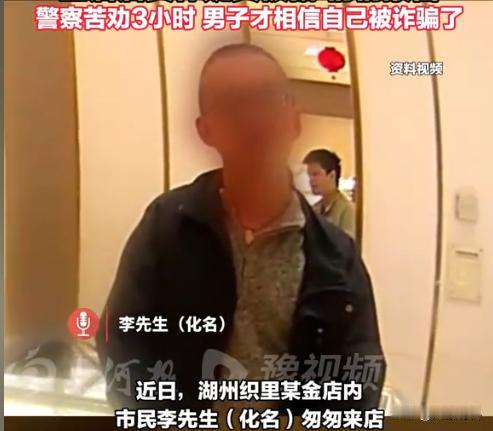 “差点没了15万！”近日，浙江湖州，一家金店内，一名男子匆匆进店，直言要购买价值