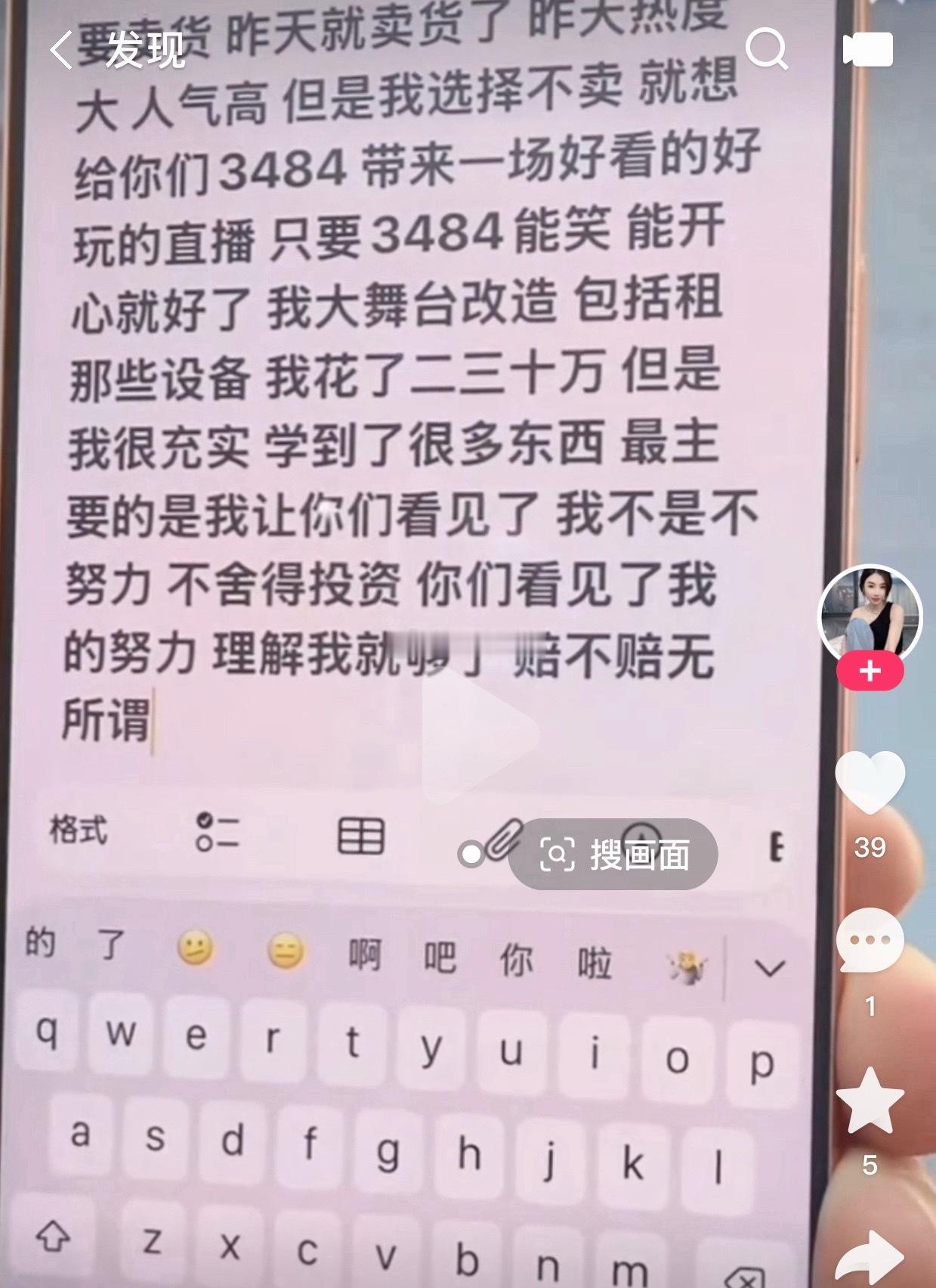 仙洋：要卖货昨天就卖了昨天热度大人气高但是我选择不卖就想给你们3484