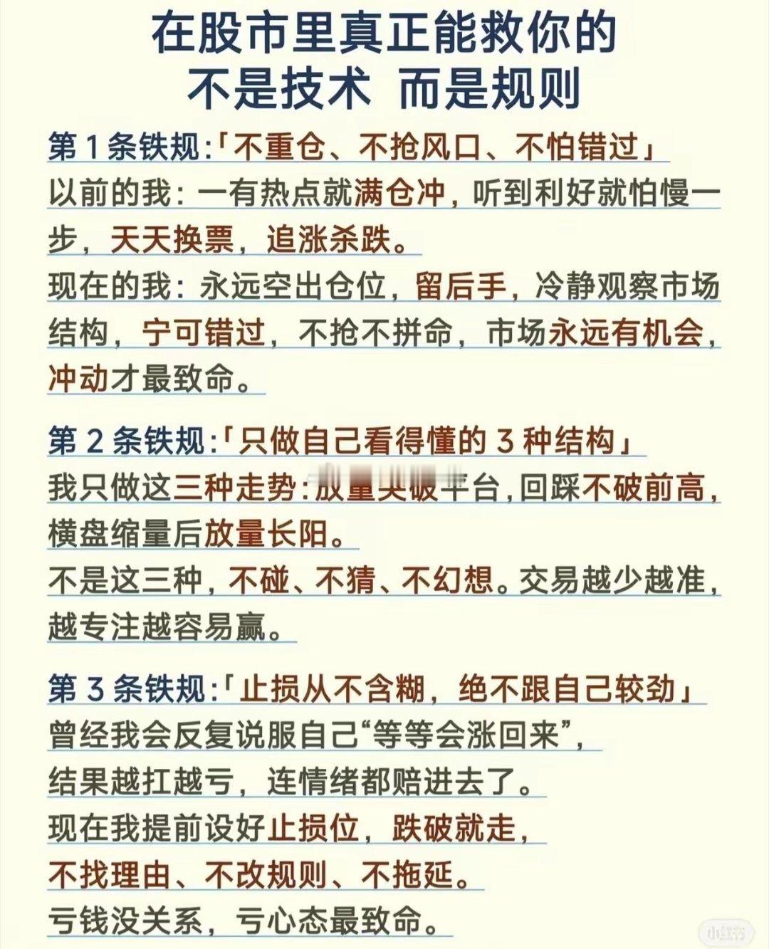 在股市里，很多人觉得技术分析能让人赚得盆满钵满，实则规则比技术重要多了。就说止损