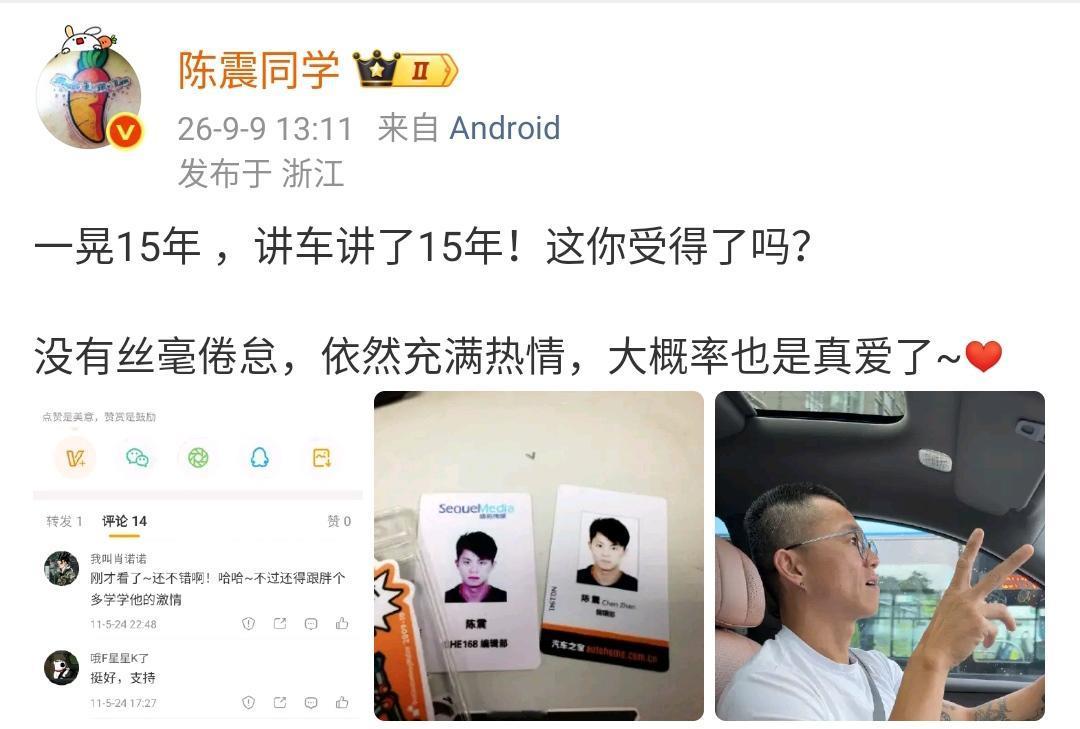 陈震：一晃15年，讲车讲了15年！这你受得了吗？没有丝毫倦怠，依然充满热情