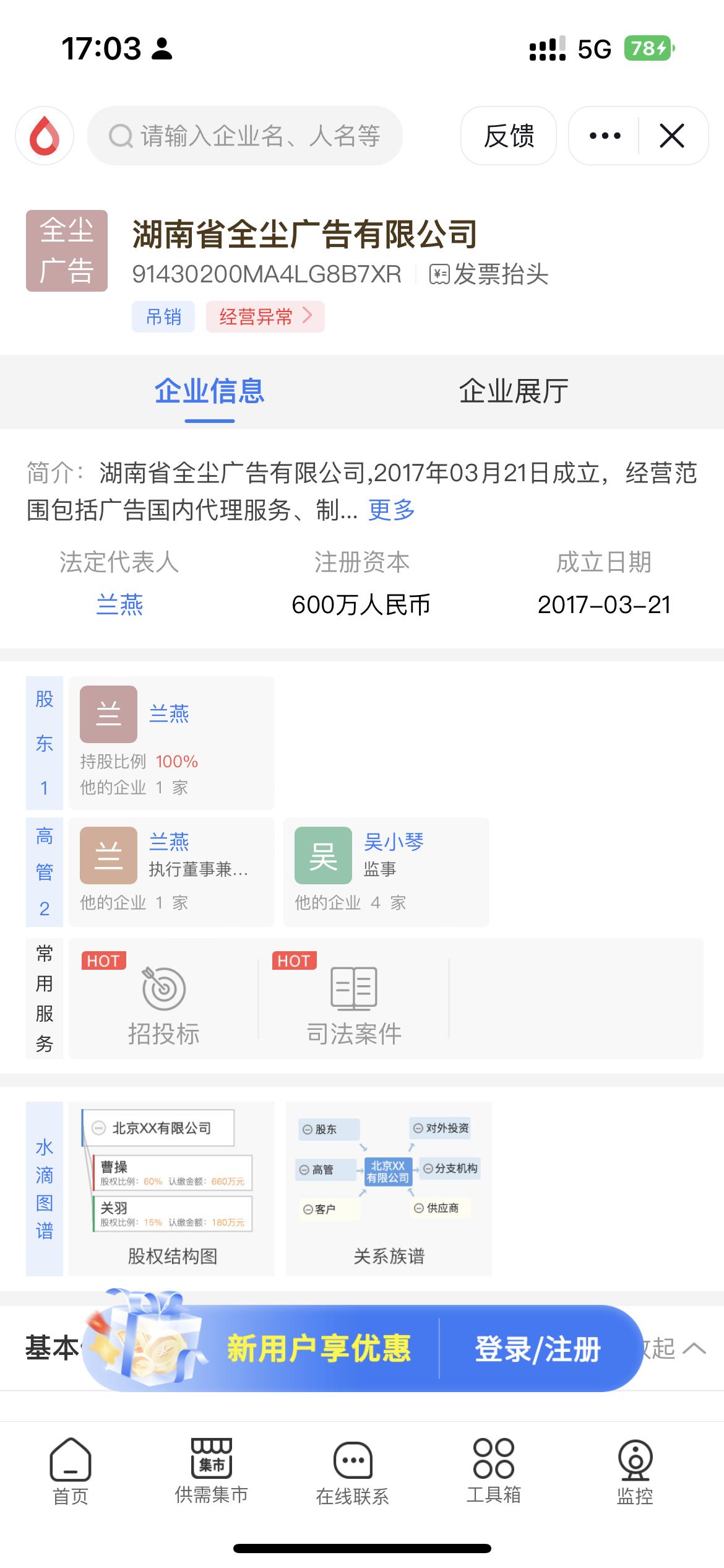 最近同事有点烦，在注册个体户申请税务证明时提示其名下有一家公司存在税务异常，暂时