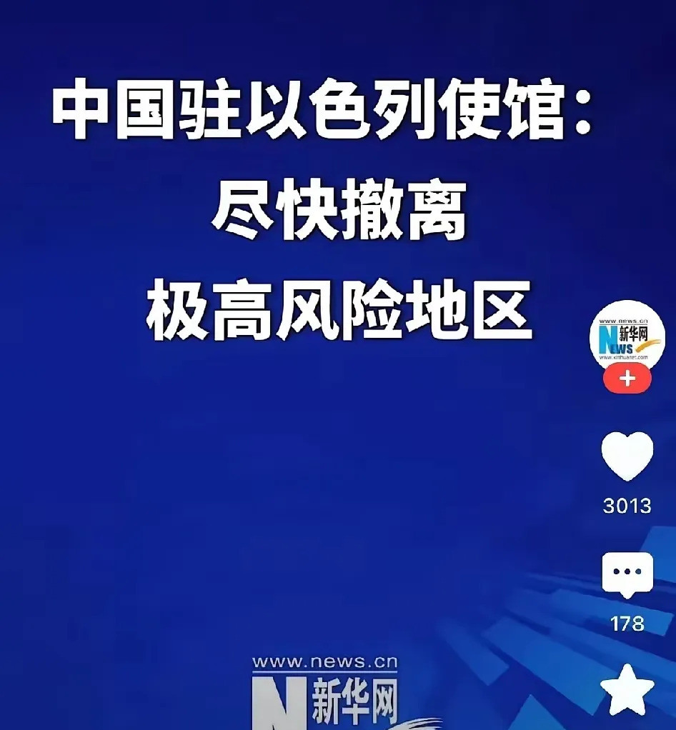 以色列撤侨：别给国家添乱了真让人火大！有些在以色列的国人