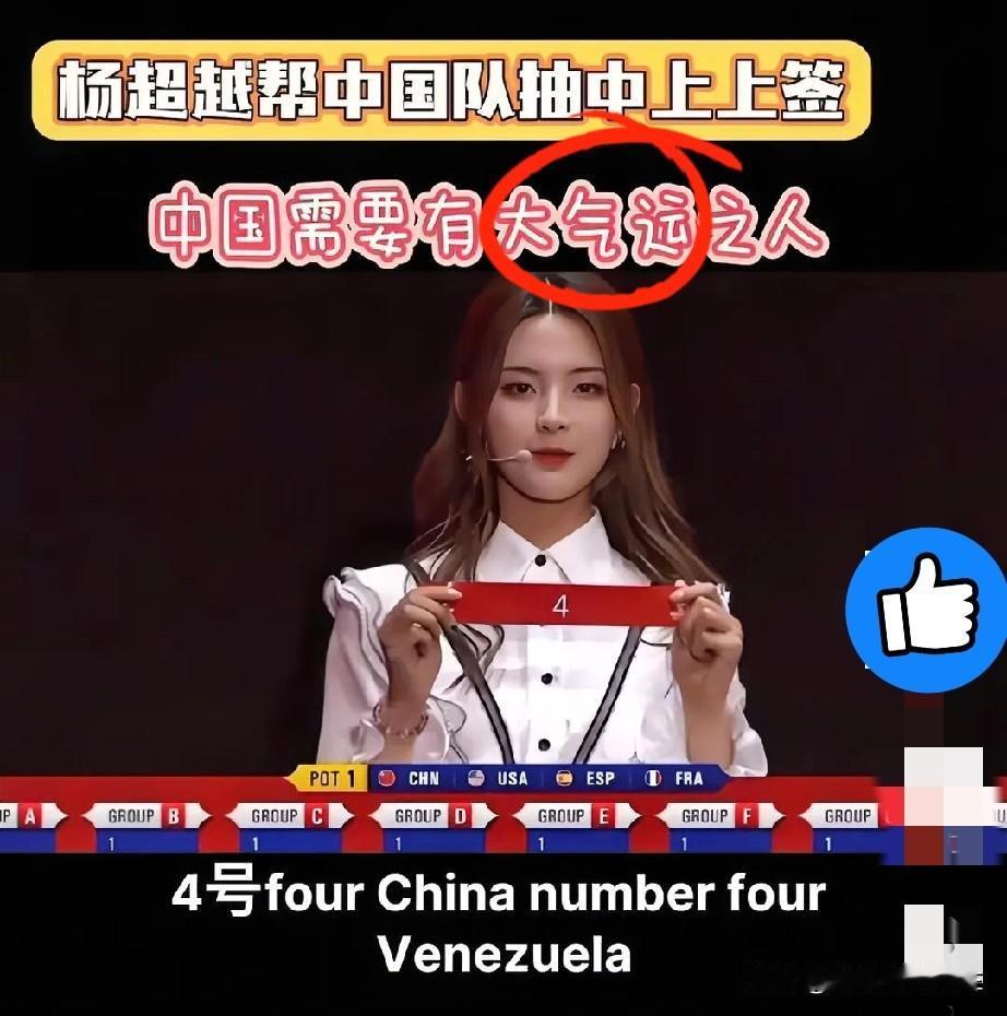 抽签现场炸锅了！杨超越这“锦鲤”体质绝了，一出手就给中国队抽中篮球世界杯神仙签