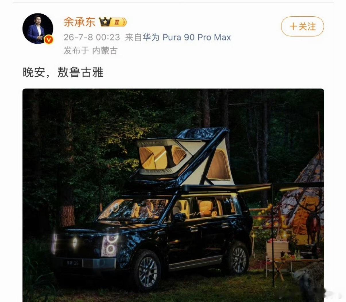 余承东偷偷放大，直接公布新技术，车顶帐篷确实领先行业友商了！直接解决用户的露营痛