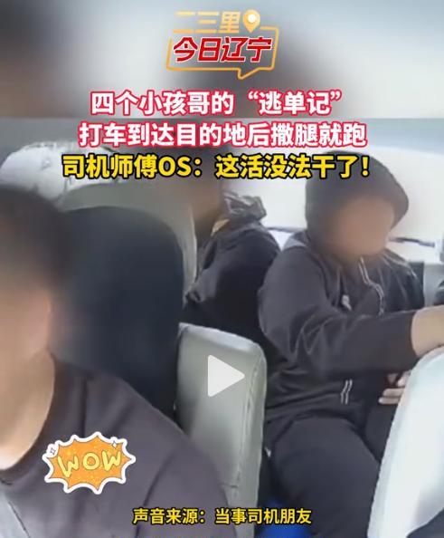 “必须严惩！”5月5日，辽宁大连，一位出租车司机载着4名未成年初中生去商场，车费