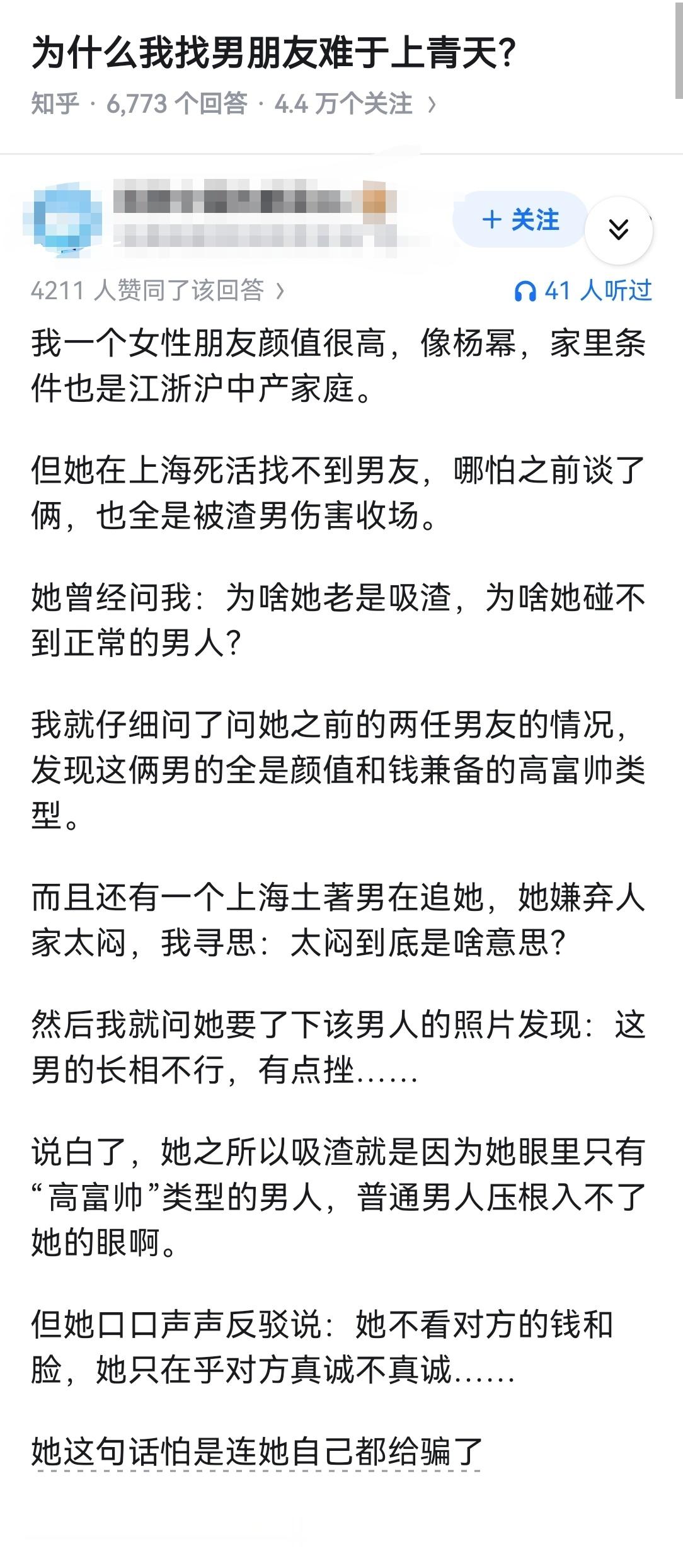 为什么我找男朋友难于上青天？