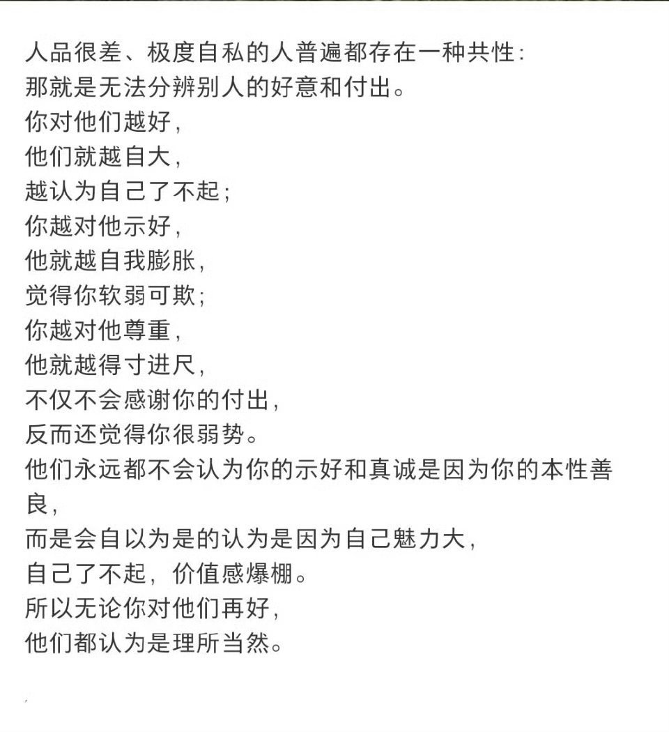 人品很差、极度自私的人普遍都存在一种共性：​​​