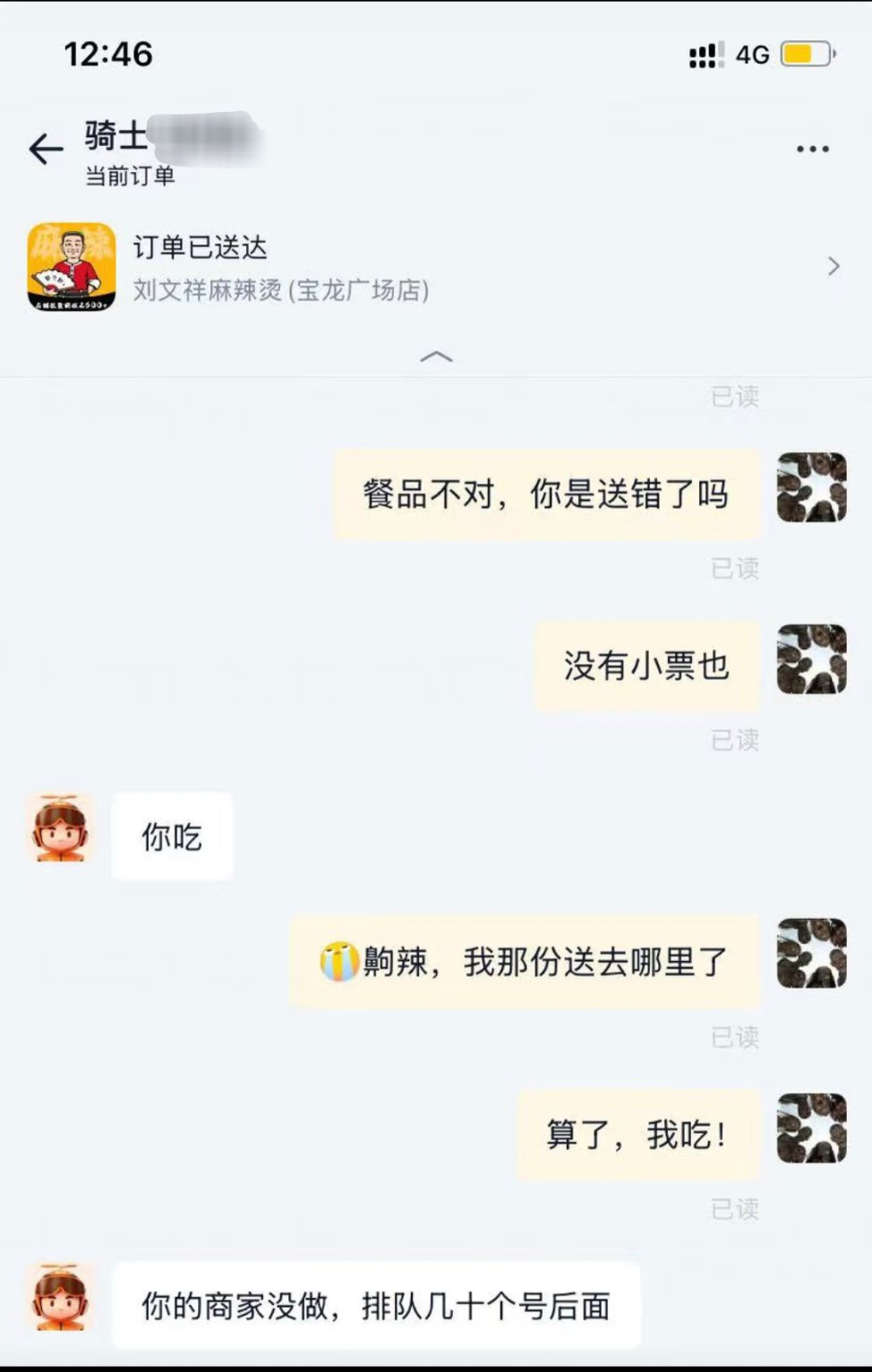 “你的商家没做”