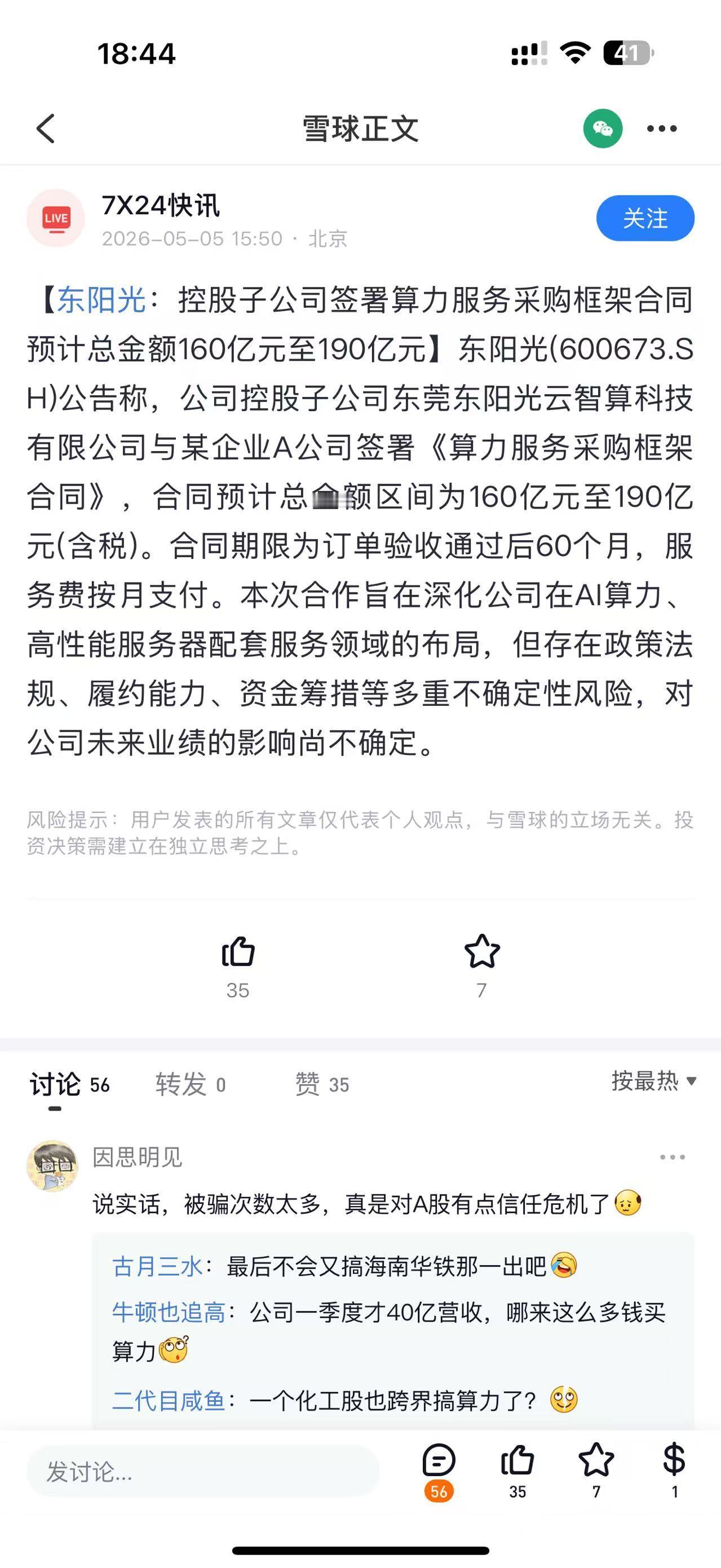 这么牛逼的吗？会不会是下一个海南华铁！真心不太敢信