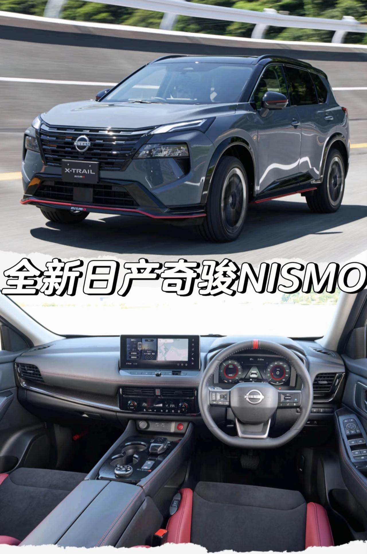 全新日产奇骏NISMONISMONISMO日产奇骏日产奇骏