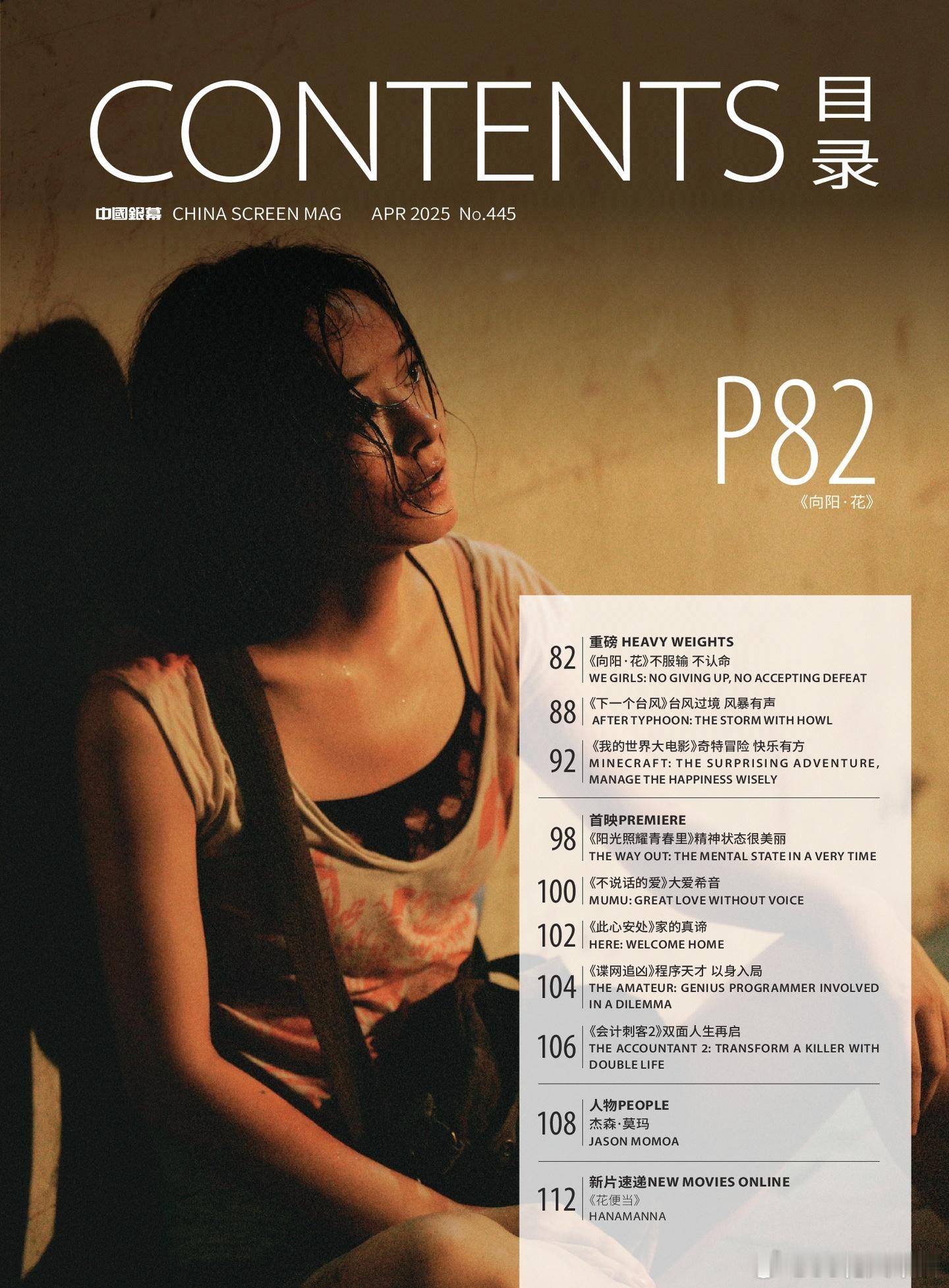 《中国银幕》4月刊——电影《向阳•花》专题报道目录页的高月香以及〈赵丽颖大不同〉