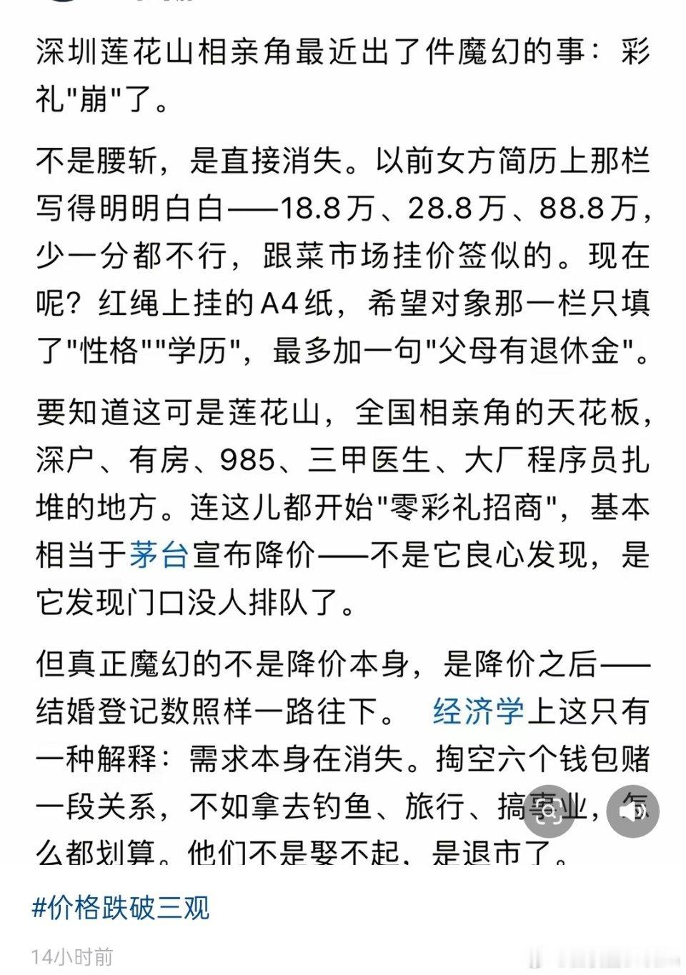 深圳莲花相亲角最近最魔幻的一件事​​​