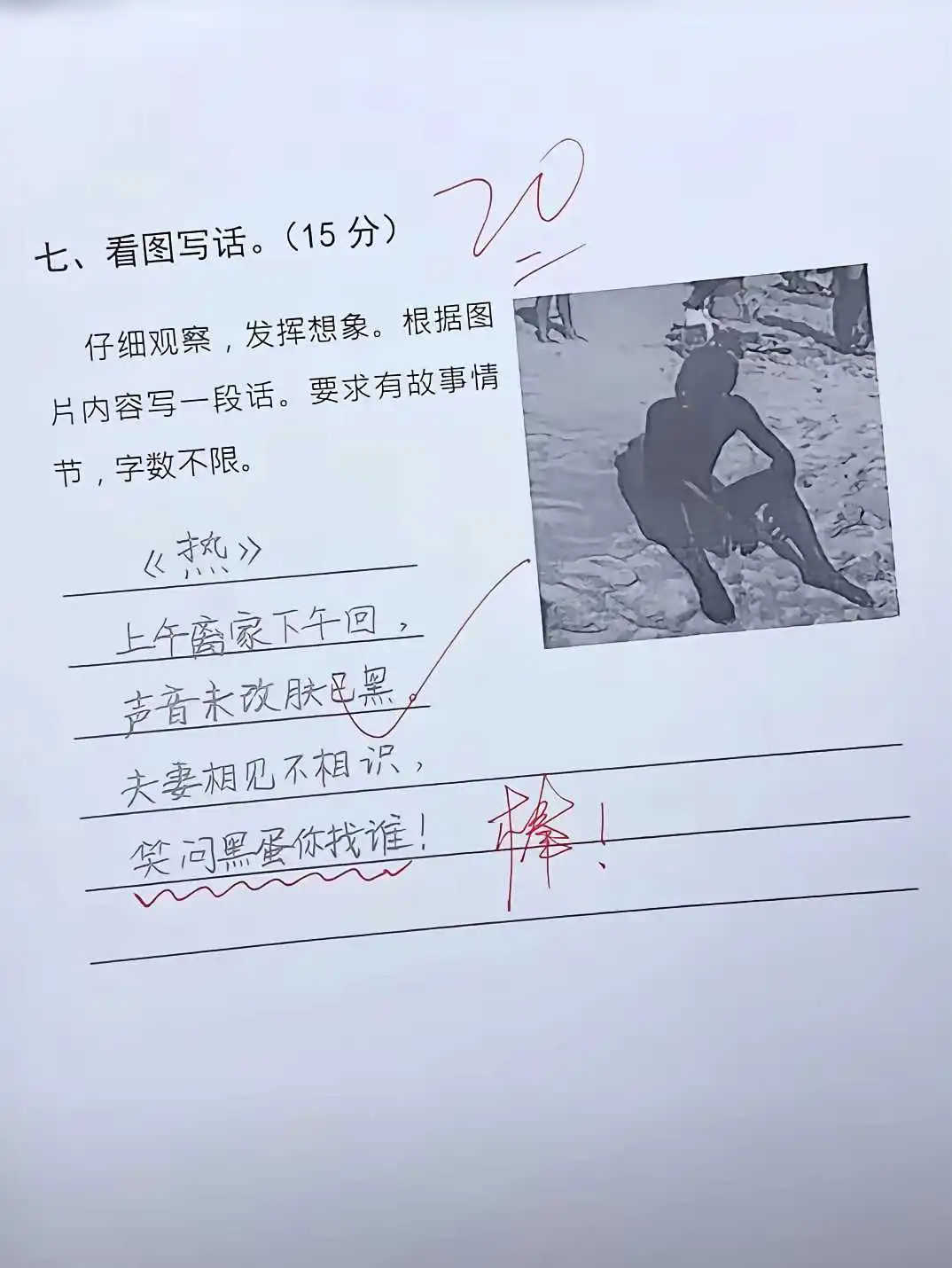 15分的作文，评卷老师给了20分！