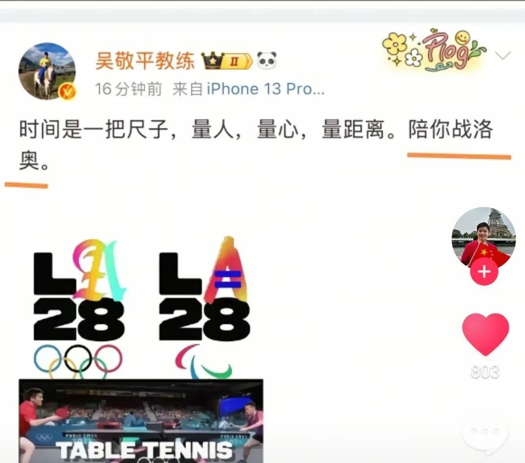 怪不得有些人坐不住了！全国人民陪你战洛奥！加油樊振东！