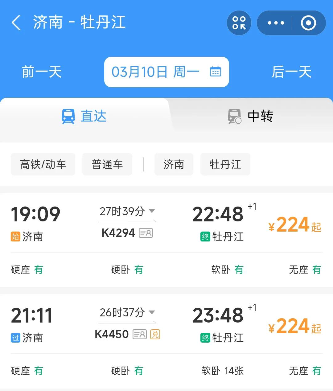 还是要提前恭喜济南与牡丹江。从3月10日开始济南到牡丹江方向将增开K4294次列