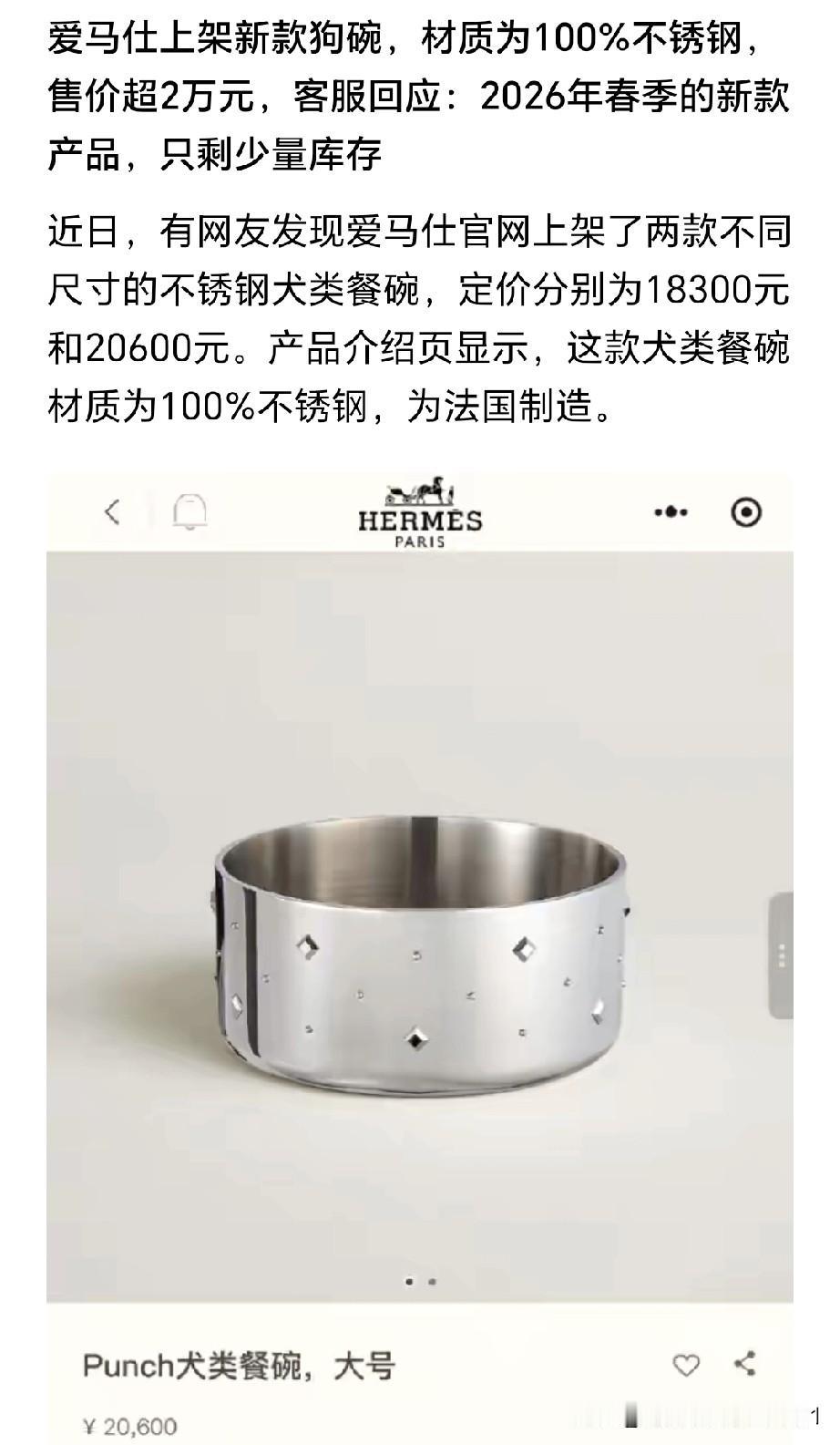 爱马仕上架的新品狗碗，一个就要两万多，你能相信吗？这可比一万元的塑料袋实惠多了，
