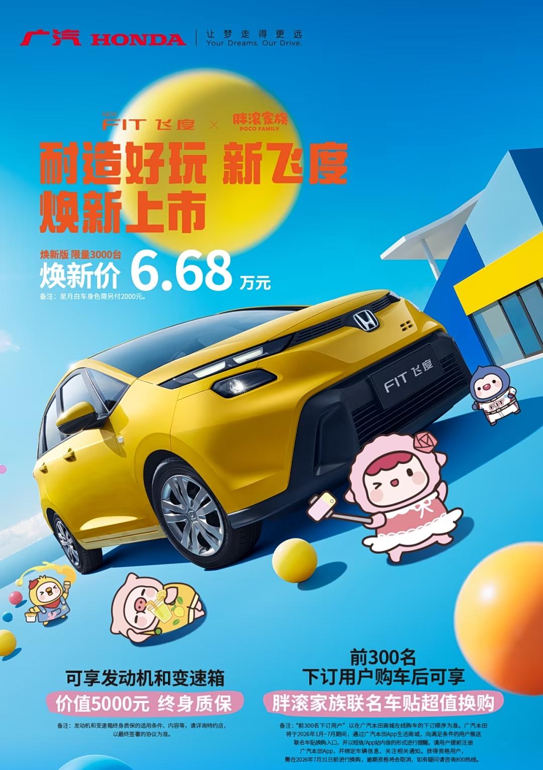 没有隆重的发布会，新款飞度“悄然”上市。新车就一个车款，6.68万，甚至还玩起了