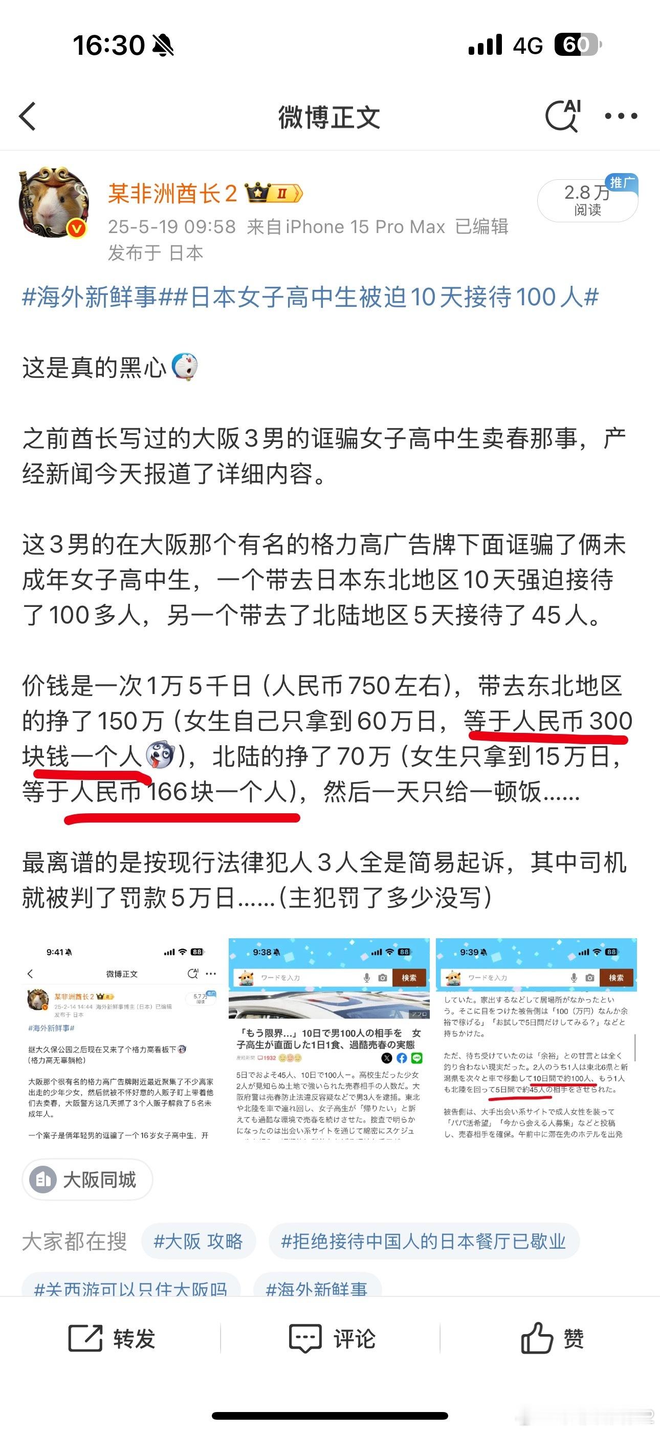 日本女子高中生被迫10天接待100人对比[无奈摊手]​​​