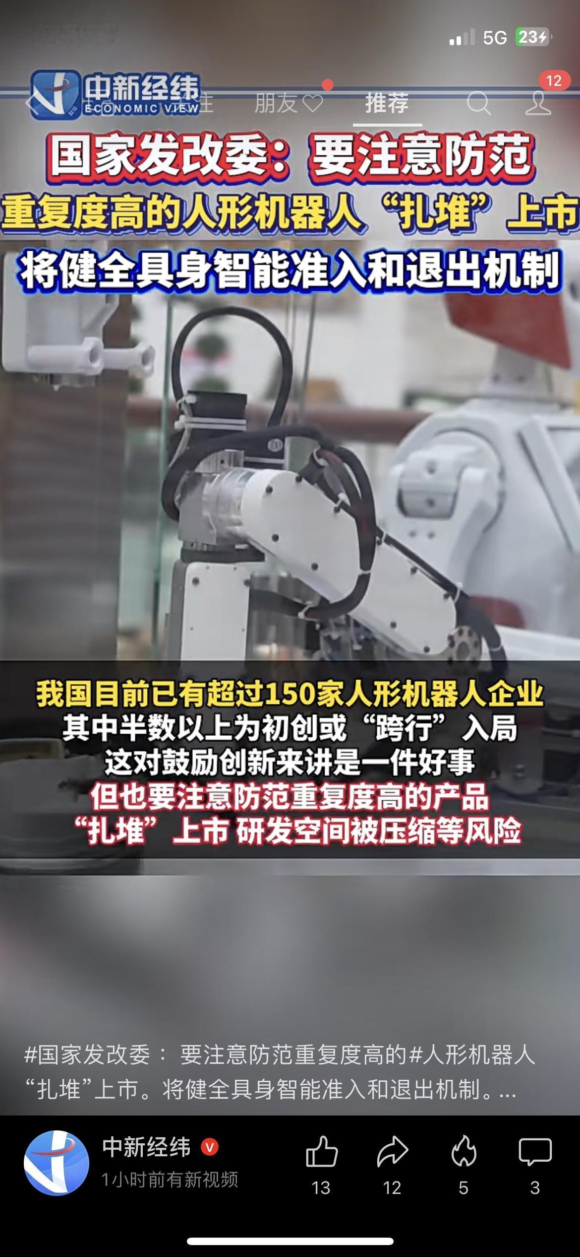 发改委急喊停：人形机器人别扎堆“抄作业”了！咱就说现在人形机器人这行，是不是有