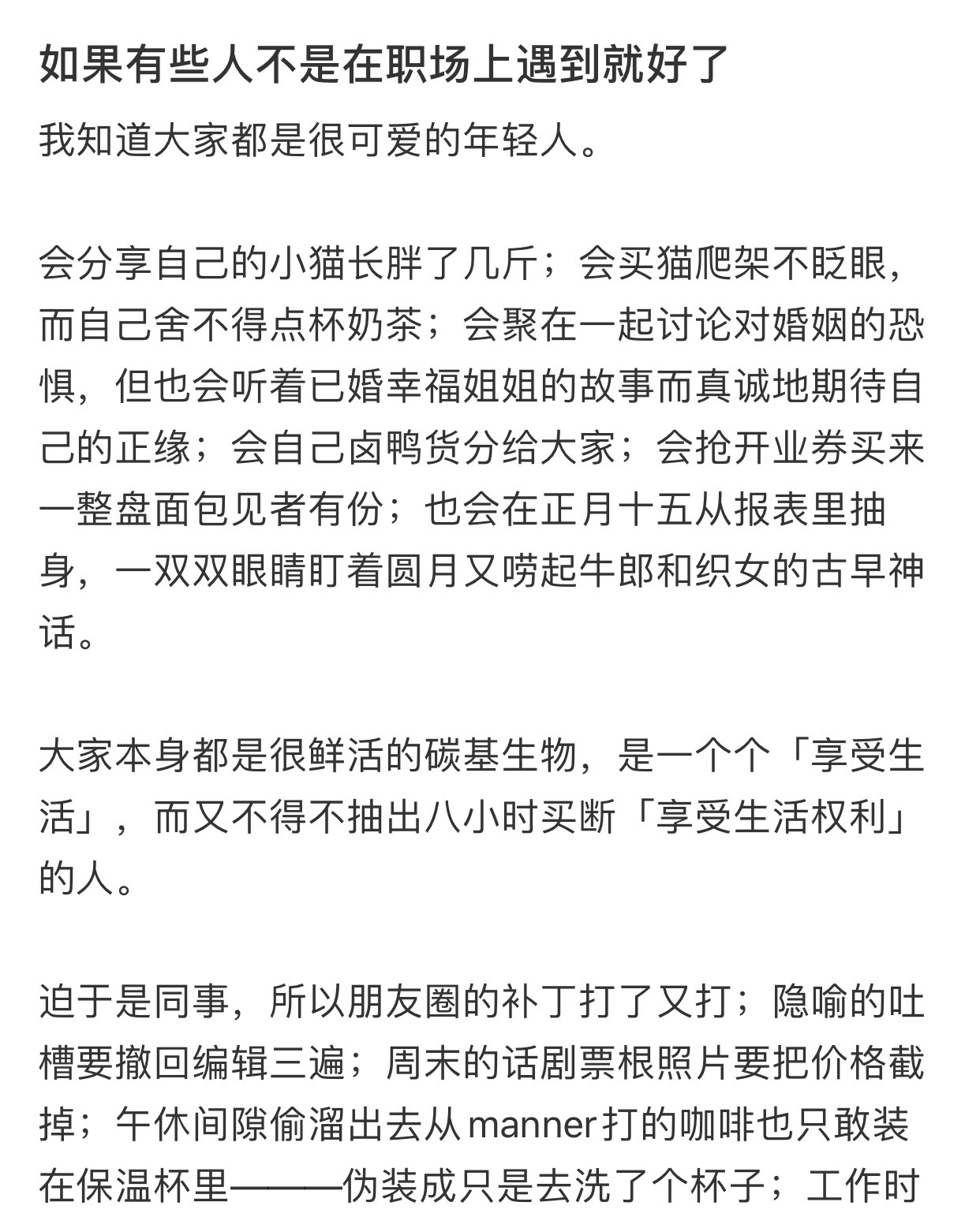 如果有些人不是在职场上遇到就好了​​​​