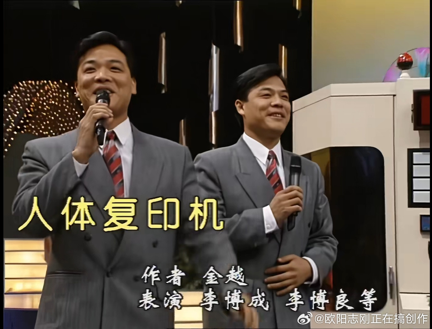这一对双胞胎兄弟李博成和李博良，八十年代拜师侯耀文，好像是侯宝林很喜欢他俩。有一