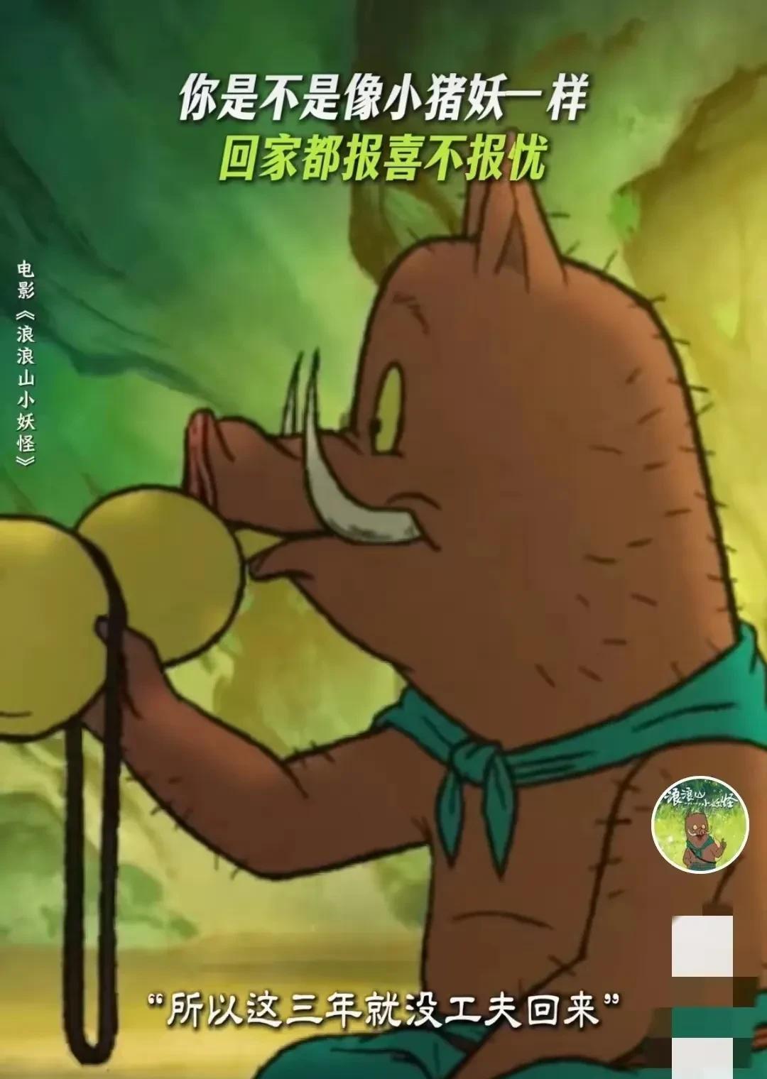 上映9天，票房连续逆袭，这部《浪浪山小妖怪》到底戳中了普通百姓的哪些痛点，让观众