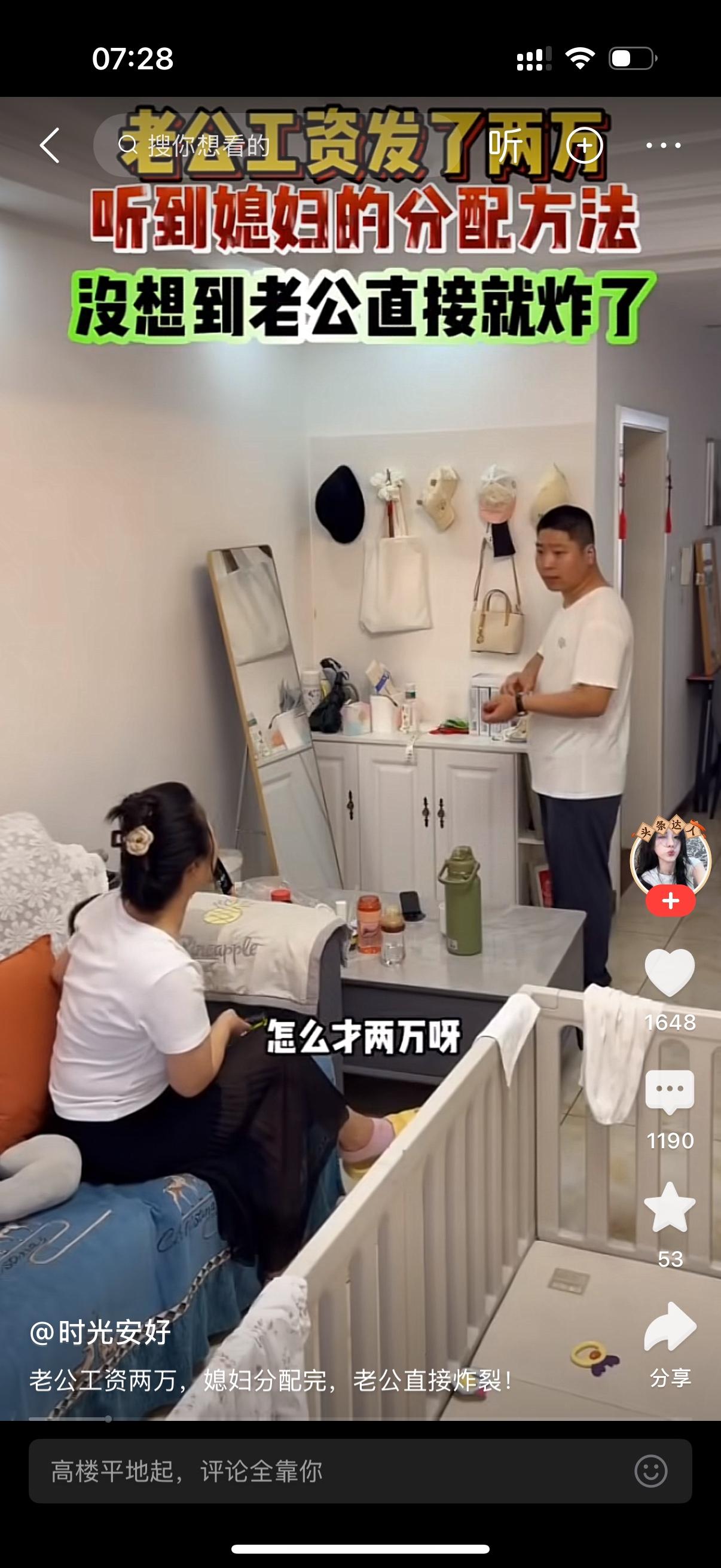 丈夫对妻子说，这个月的工资给你转过去了啊，2万。妻子抱怨道，怎么才两万呢？我给你