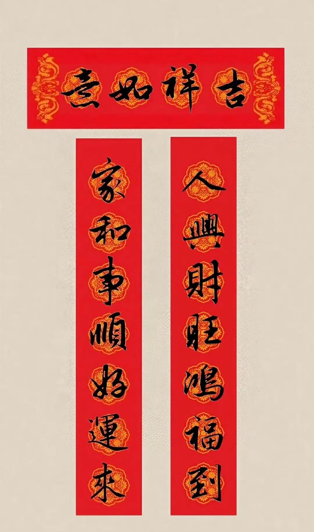 “迎春纳福吉祥如意…”丨2026马年·赵孟頫行书春联​​​书法