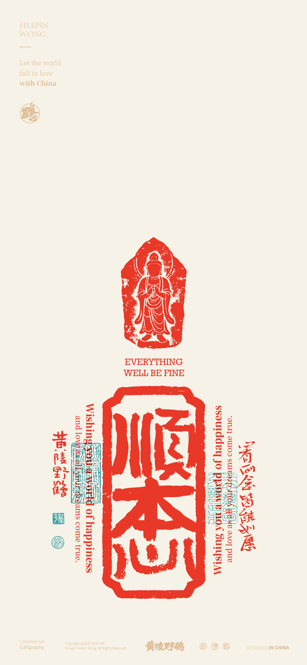 壁纸今日禅语｜人间烟火，守清欢，顺本心，本心不改，渡人先渡己。壁纸文案书法