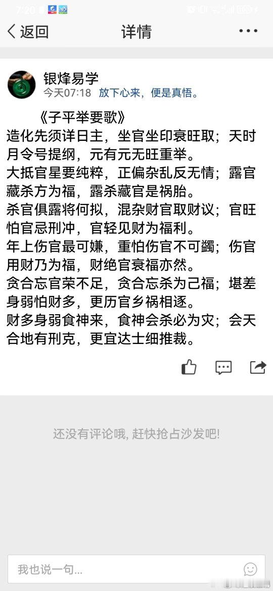 ☯️《渊海子平》精妙八字命理论断（之一），供您参考学习。🙏
