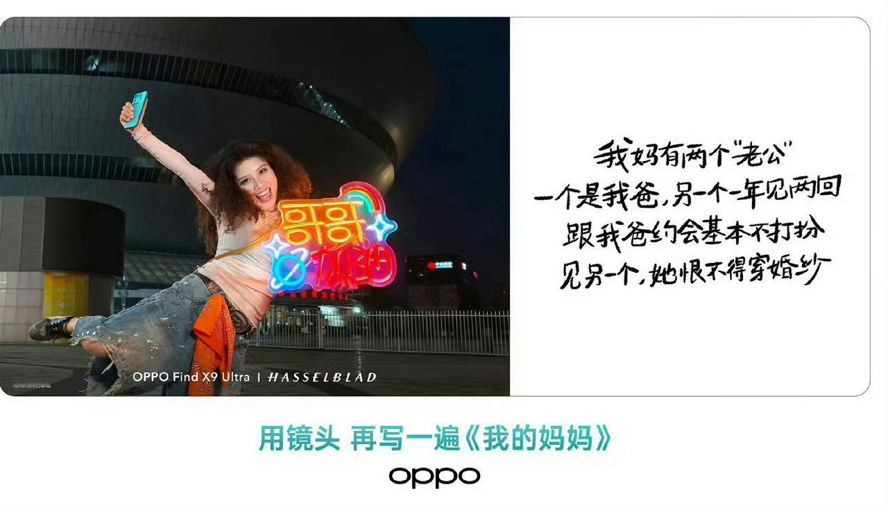 为什么OPPO的广告语“我妈有两个老公”会惹众怒？“老公”这个词虽然严格意义上
