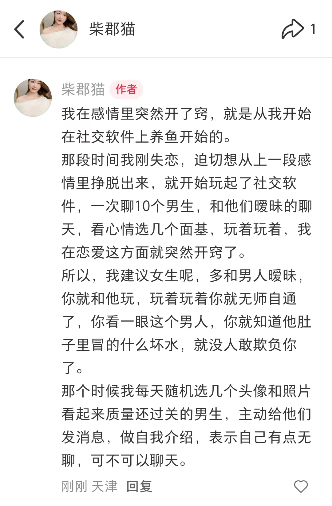 手把手教女生怎么养🐟（恋爱技巧）