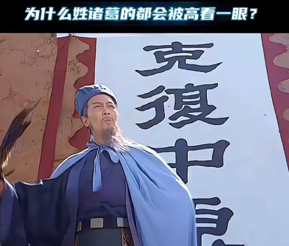 为什么姓诸葛的都会被高看一眼呢？之前刷到的网友说，他在成都一家公司跟着领导招人，