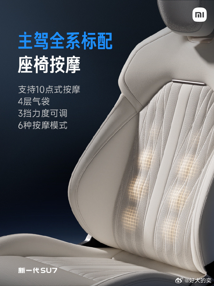 小米新一代SU7支持18向调节。我仔细看了一下小米这次公布的座椅细节，会发现有意