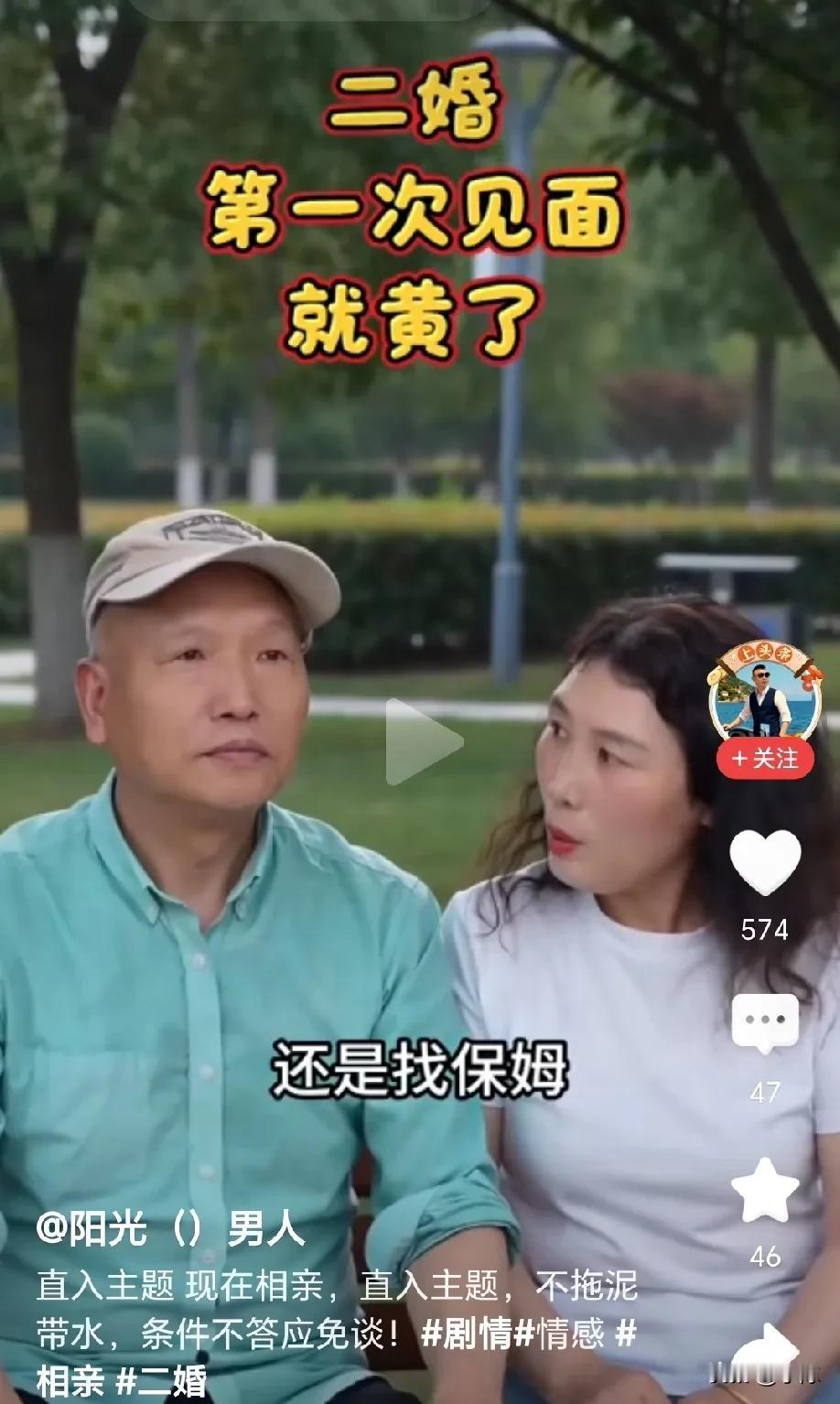 大爷和大妈通过相亲网站认识，在线上聊了很久，互发照片后更是一见钟情，两人迫不及待