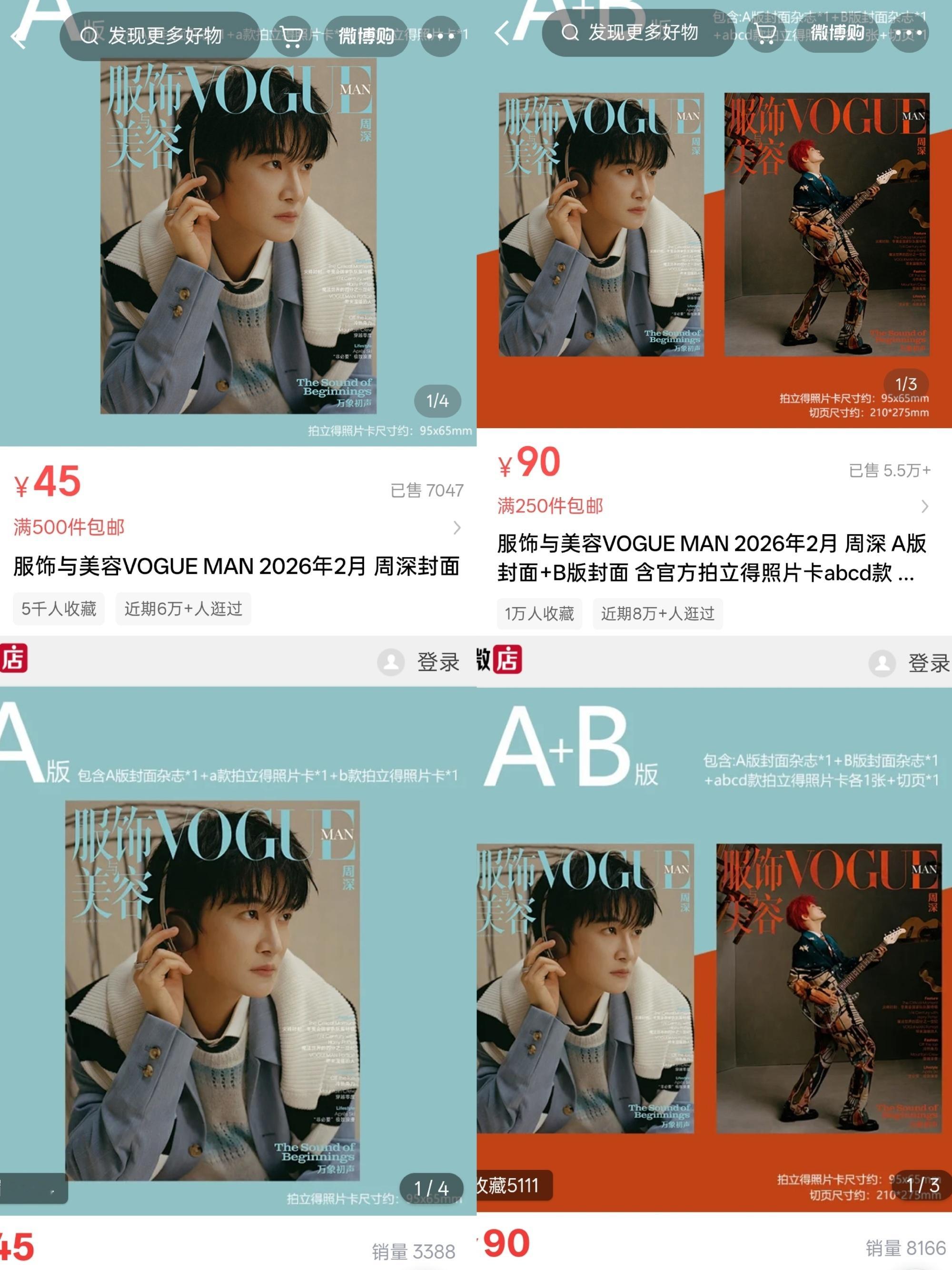 周深新杂志极限空降，宣传时间不足一天，无目标无规定购买量，纯散粉买，5小时内已达