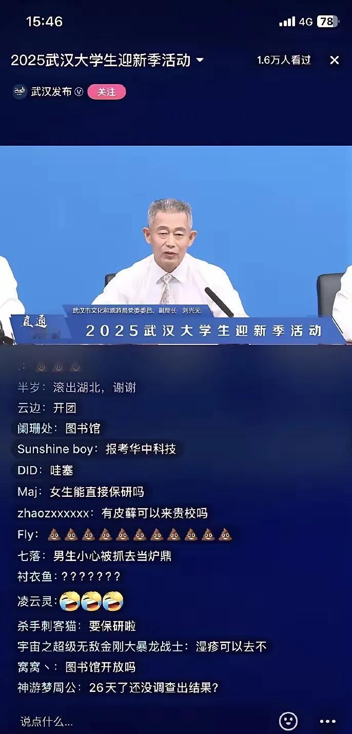 一所大学毁掉一个城市，武汉市召开大学生迎新发布会，结果被喷到自闭，只能关闭直播评