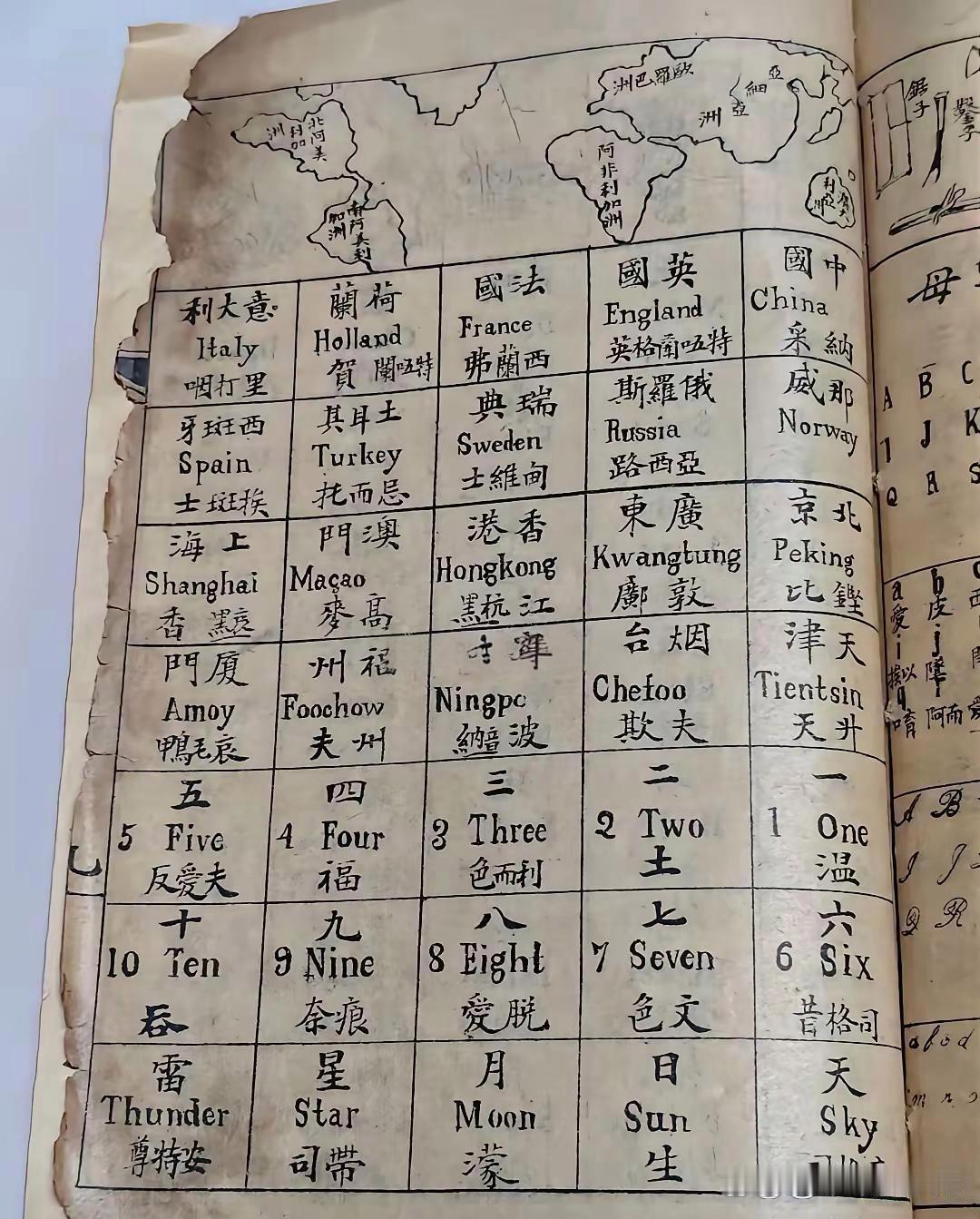 清朝原来这么学英语的