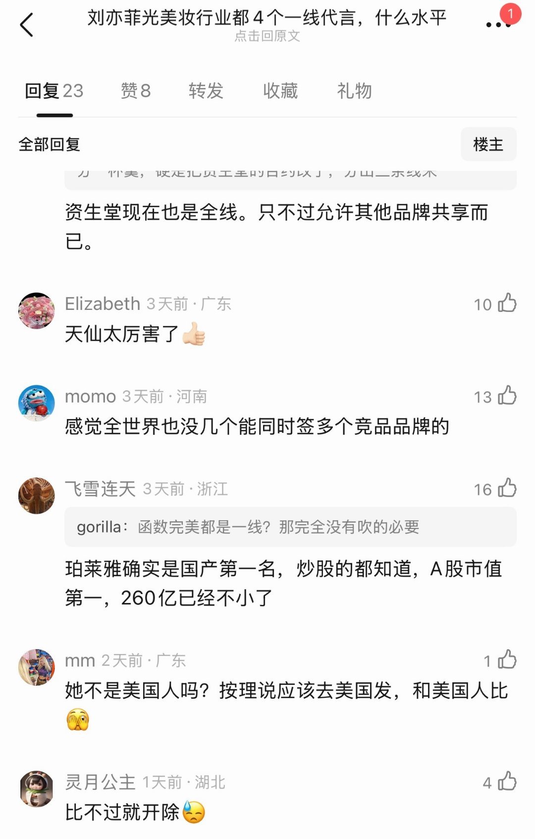其实我感觉没啥，原来刘亦菲这么厉害啊，全世界都少见
