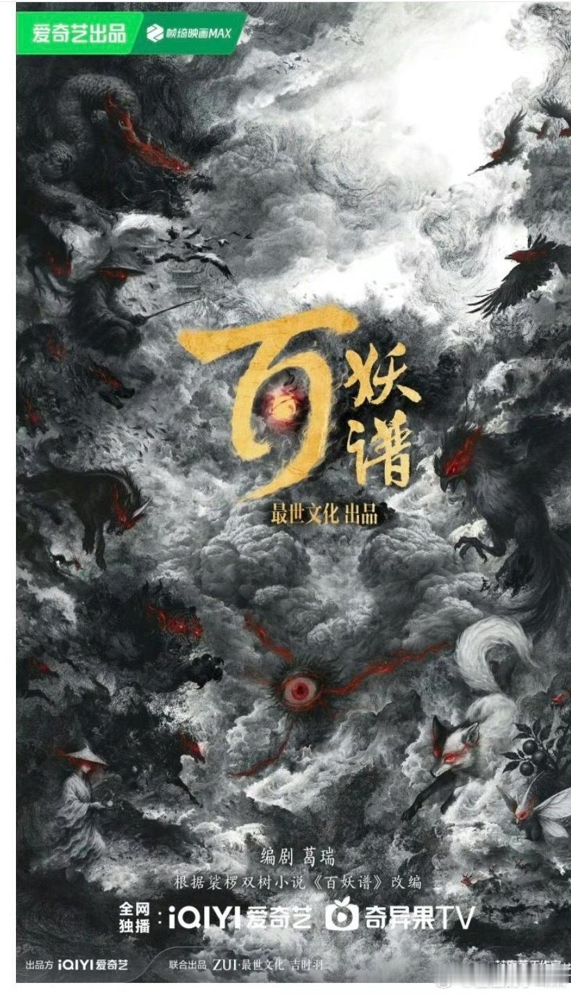 百妖谱百刀谱，刀刀催人泪，每个小故事都是虐的。小四做导演比较放心的是山海经中的妖
