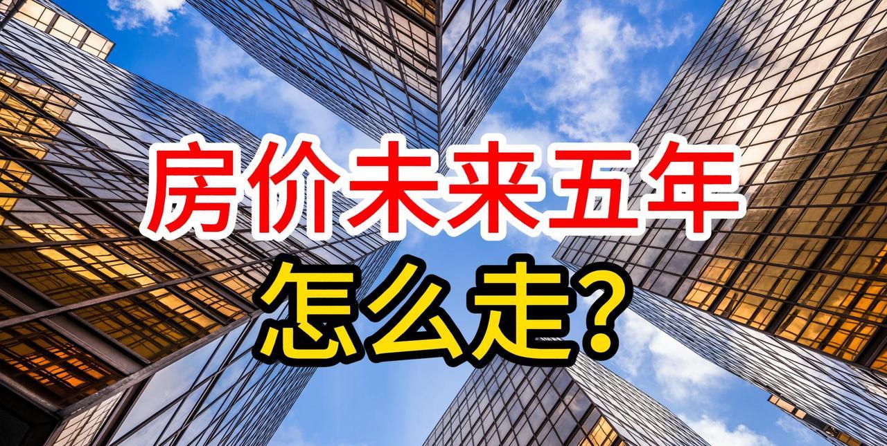 人口下滑，房子过剩，未来一定房价如葱！”这话听着耳熟吧？可咱先琢磨个事儿：全球